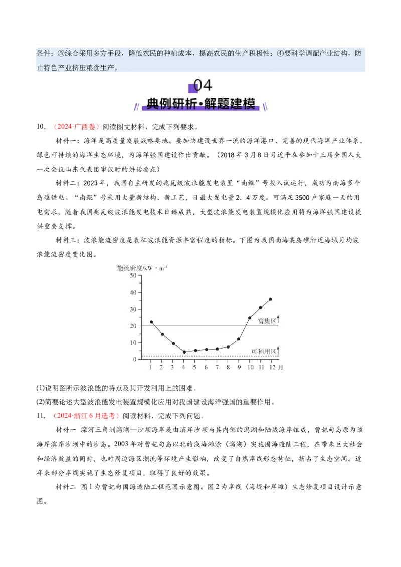 专题11资源、环境与国家安全（讲义）（原卷版）_2025年新高考资料_二轮复习_上好课2025年高考地理二轮复习讲练测（新高考通用）3381954
