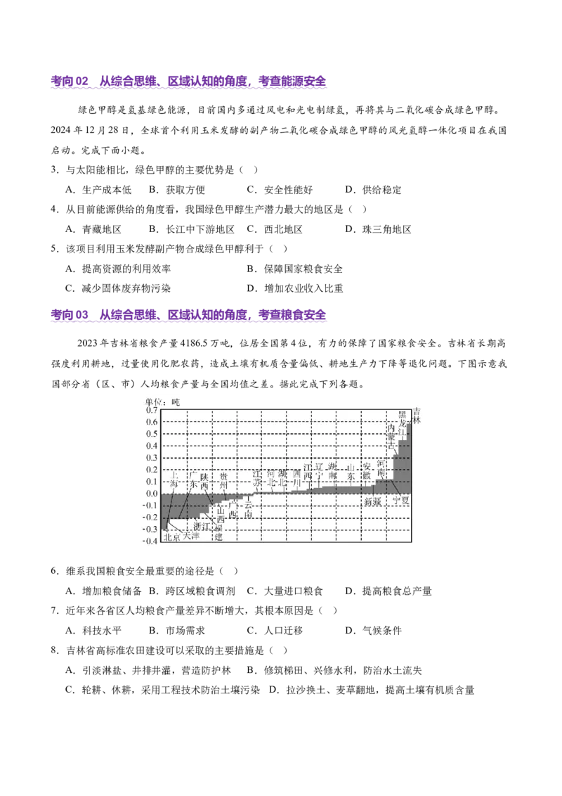 专题11资源、环境与国家安全（讲义）（原卷版）_2025年新高考资料_二轮复习_上好课2025年高考地理二轮复习讲练测（新高考通用）3381954
