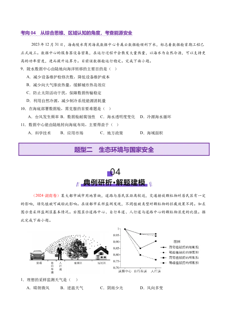专题11资源、环境与国家安全（讲义）（原卷版）_2025年新高考资料_二轮复习_上好课2025年高考地理二轮复习讲练测（新高考通用）3381954