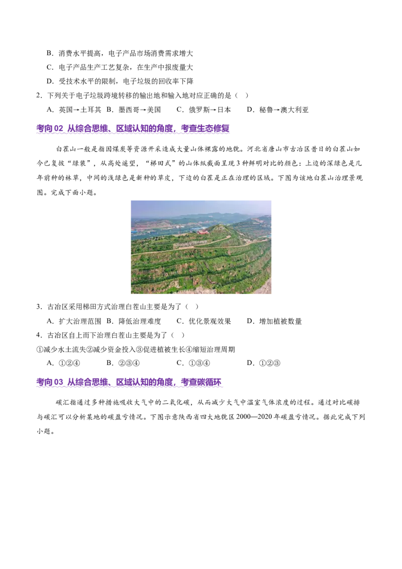 专题11资源、环境与国家安全（讲义）（原卷版）_2025年新高考资料_二轮复习_上好课2025年高考地理二轮复习讲练测（新高考通用）3381954