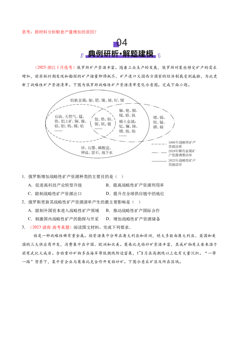 专题11资源、环境与国家安全（讲义）（原卷版）_2025年新高考资料_二轮复习_上好课2025年高考地理二轮复习讲练测（新高考通用）3381954