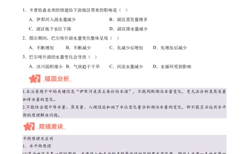 专题04地球上的水易错提分（4大易错点）（原卷版）_2025年新高考资料_二轮复习_01高考语文等多个文件_2025年高三地理高考二轮复习专项提升_易错专练