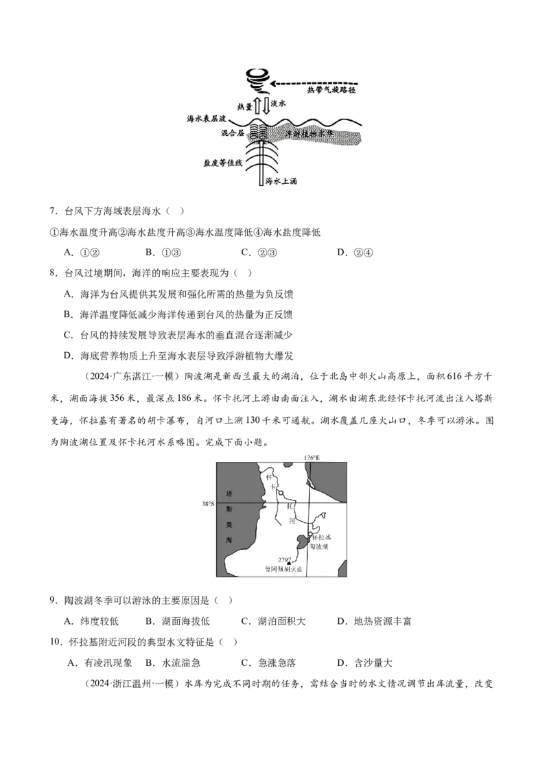 专题04地球上的水易错提分（4大易错点）（原卷版）_2025年新高考资料_二轮复习_01高考语文等多个文件_2025年高三地理高考二轮复习专项提升_易错专练