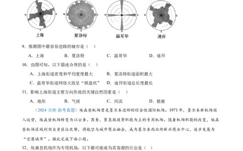 专题11交通+原卷_2025年新高考资料_二轮复习_2025年高三地理高考二轮复习专项提升（新高考通用）3405802_真题演练