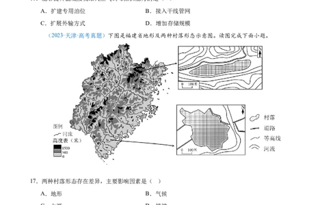 专题11交通+原卷_2025年新高考资料_二轮复习_2025年高三地理高考二轮复习专项提升（新高考通用）3405802_真题演练