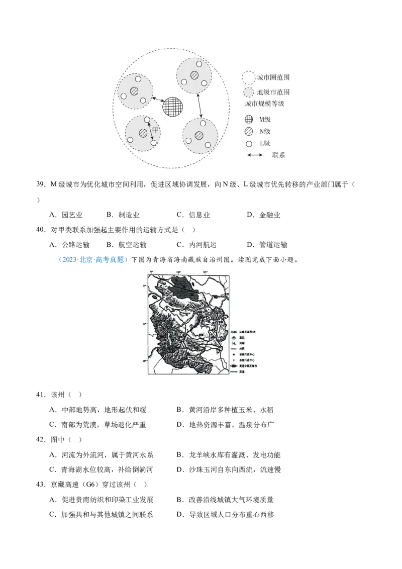 专题11交通+原卷_2025年新高考资料_二轮复习_2025年高三地理高考二轮复习专项提升（新高考通用）3405802_真题演练
