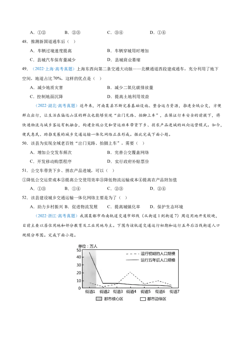 专题11交通+原卷_2025年新高考资料_二轮复习_2025年高三地理高考二轮复习专项提升（新高考通用）3405802_真题演练