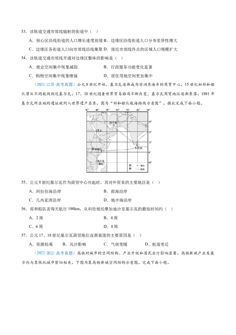 专题11交通+原卷_2025年新高考资料_二轮复习_2025年高三地理高考二轮复习专项提升（新高考通用）3405802_真题演练