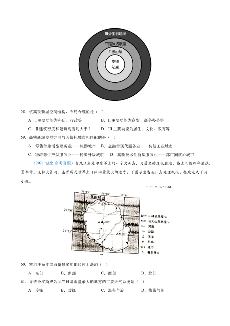 专题11交通+原卷_2025年新高考资料_二轮复习_2025年高三地理高考二轮复习专项提升（新高考通用）3405802_真题演练