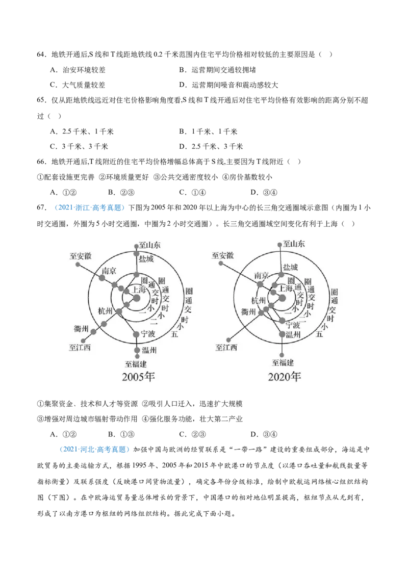 专题11交通+原卷_2025年新高考资料_二轮复习_2025年高三地理高考二轮复习专项提升（新高考通用）3405802_真题演练