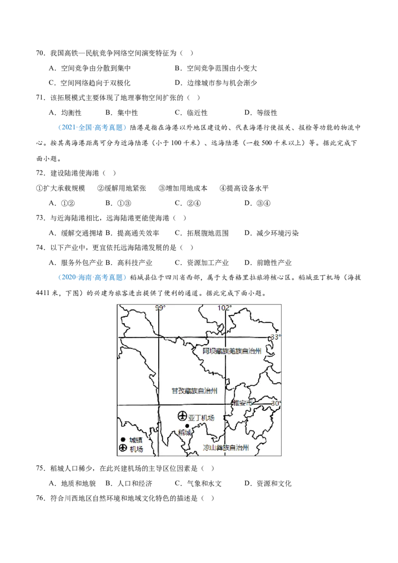 专题11交通+原卷_2025年新高考资料_二轮复习_2025年高三地理高考二轮复习专项提升（新高考通用）3405802_真题演练