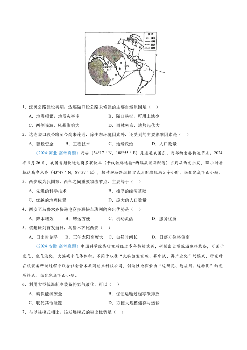 专题11交通+原卷_2025年新高考资料_二轮复习_2025年高三地理高考二轮复习专项提升（新高考通用）3405802_真题演练