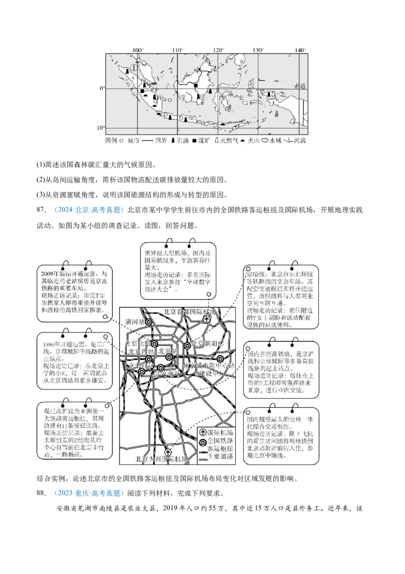 专题11交通+原卷_2025年新高考资料_二轮复习_2025年高三地理高考二轮复习专项提升（新高考通用）3405802_真题演练