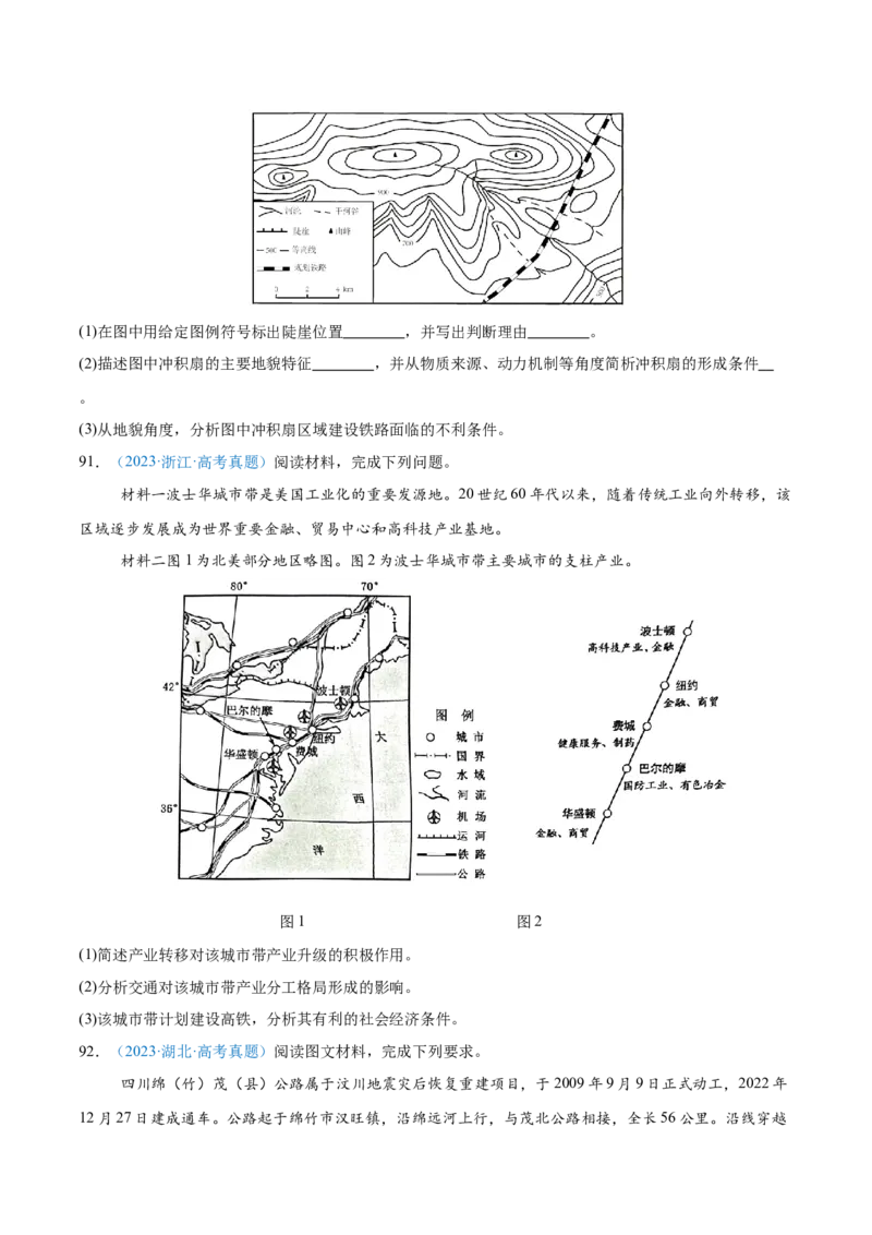 专题11交通+原卷_2025年新高考资料_二轮复习_2025年高三地理高考二轮复习专项提升（新高考通用）3405802_真题演练