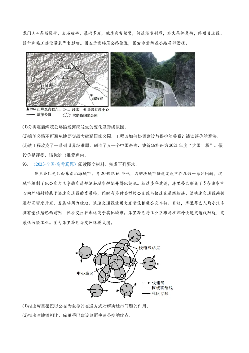 专题11交通+原卷_2025年新高考资料_二轮复习_2025年高三地理高考二轮复习专项提升（新高考通用）3405802_真题演练