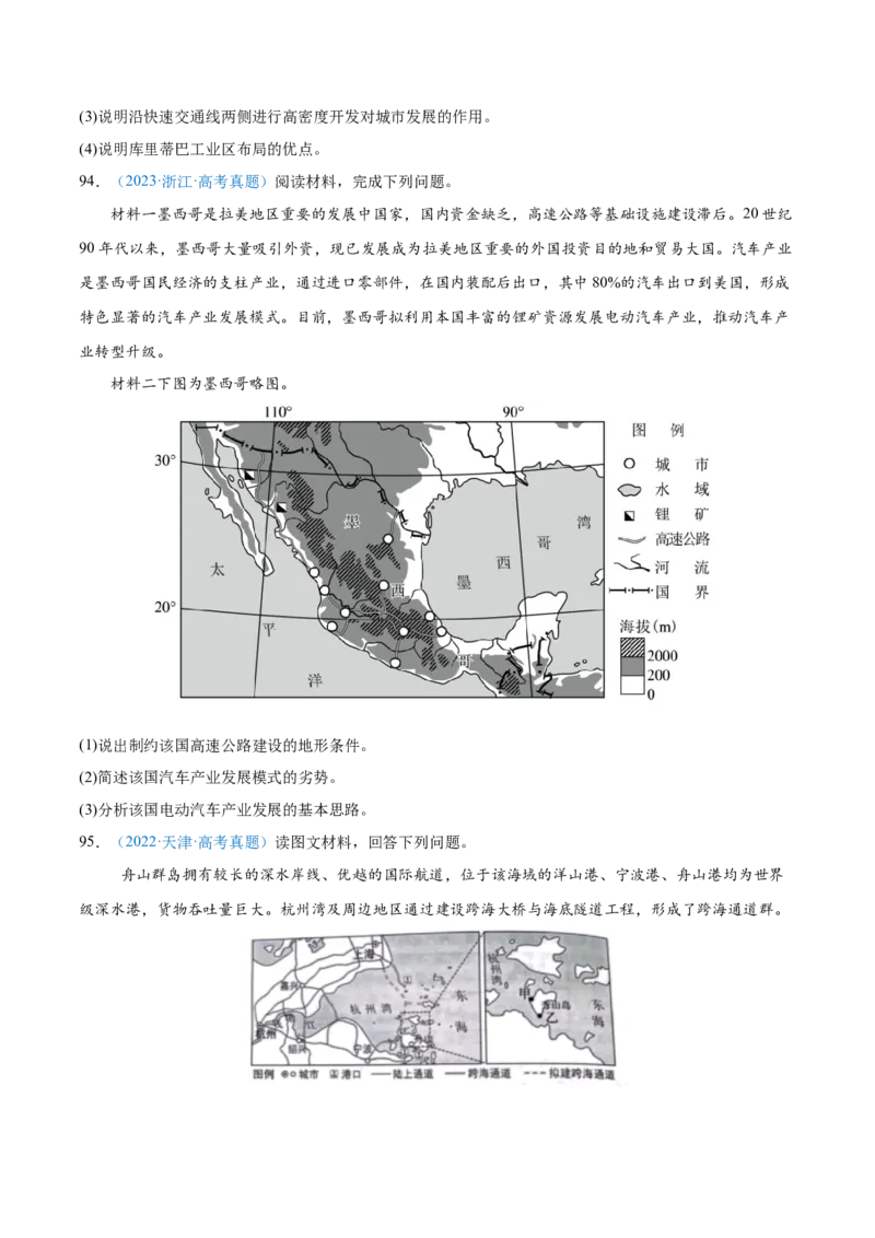 专题11交通+原卷_2025年新高考资料_二轮复习_2025年高三地理高考二轮复习专项提升（新高考通用）3405802_真题演练