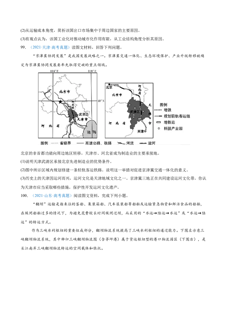 专题11交通+原卷_2025年新高考资料_二轮复习_2025年高三地理高考二轮复习专项提升（新高考通用）3405802_真题演练