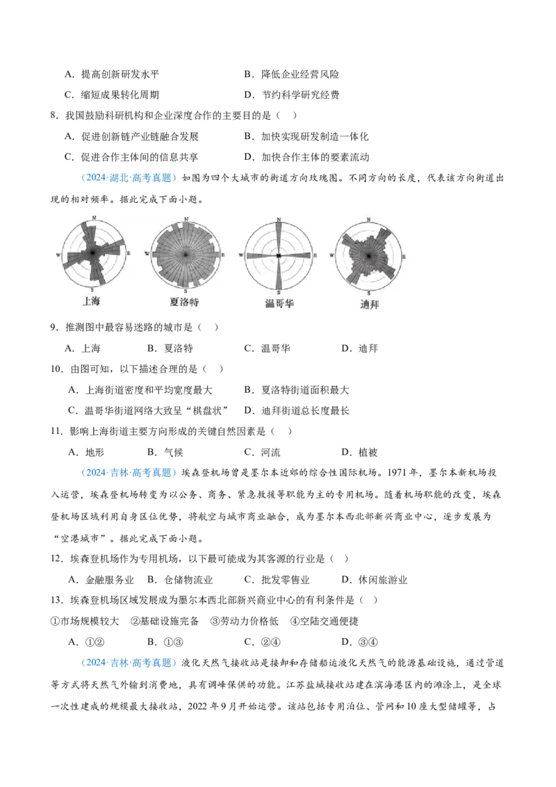 专题11交通+原卷_2025年新高考资料_二轮复习_2025年高三地理高考二轮复习专项提升（新高考通用）3405802_真题演练