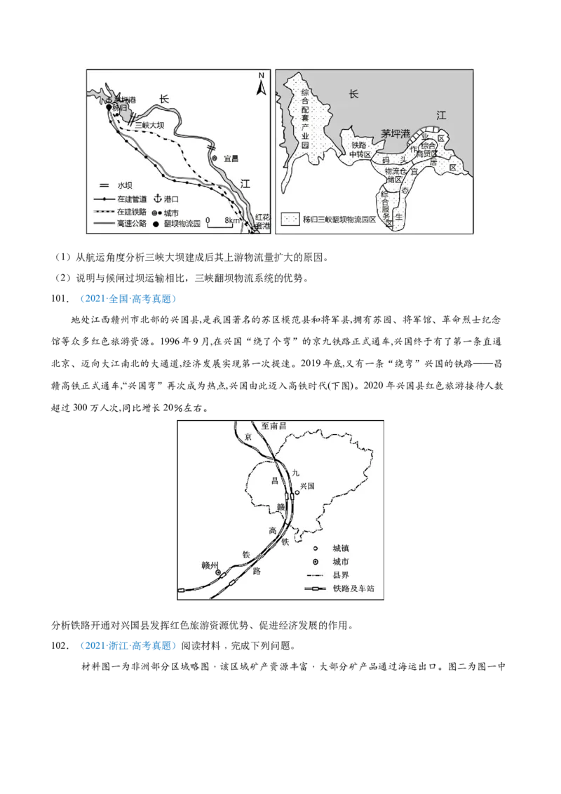 专题11交通+原卷_2025年新高考资料_二轮复习_2025年高三地理高考二轮复习专项提升（新高考通用）3405802_真题演练