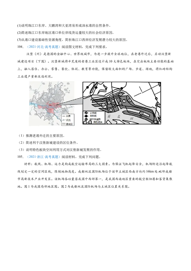 专题11交通+原卷_2025年新高考资料_二轮复习_2025年高三地理高考二轮复习专项提升（新高考通用）3405802_真题演练