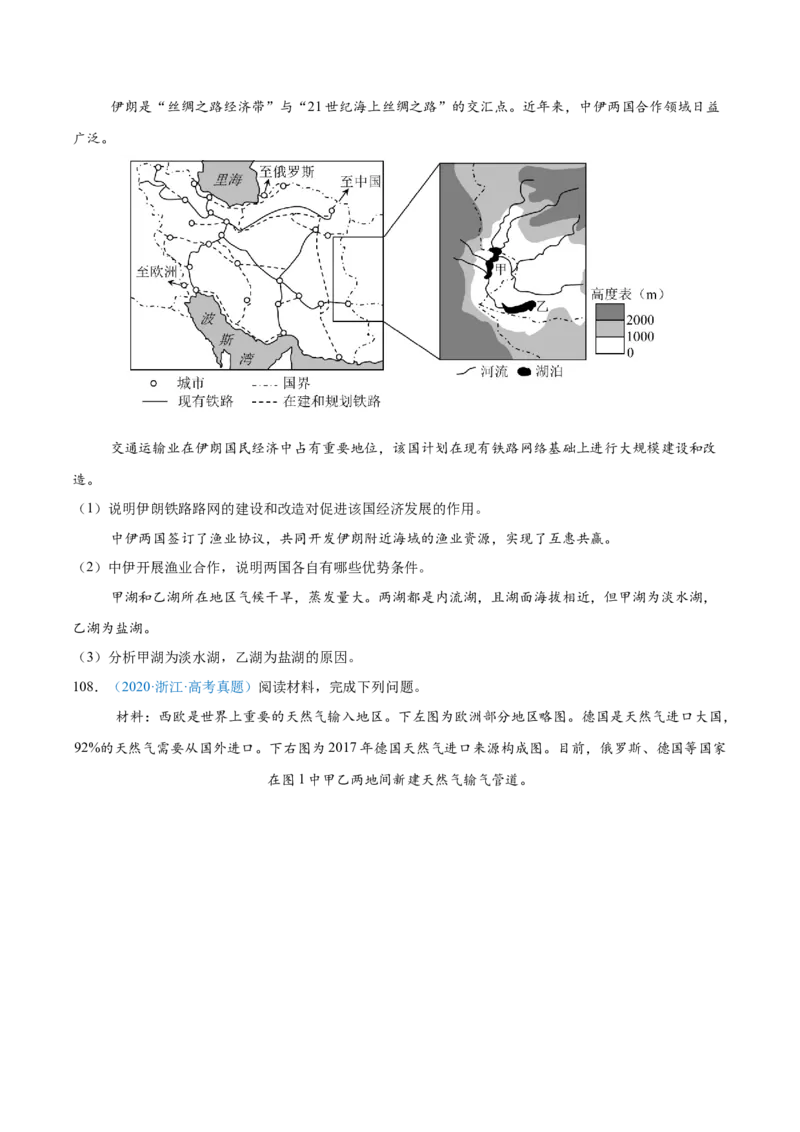 专题11交通+原卷_2025年新高考资料_二轮复习_2025年高三地理高考二轮复习专项提升（新高考通用）3405802_真题演练