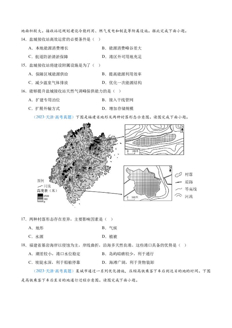 专题11交通+原卷_2025年新高考资料_二轮复习_2025年高三地理高考二轮复习专项提升（新高考通用）3405802_真题演练