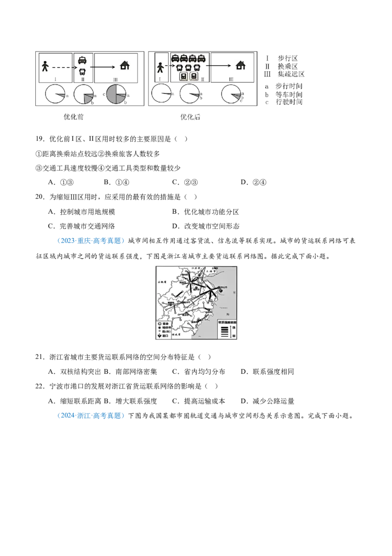 专题11交通+原卷_2025年新高考资料_二轮复习_2025年高三地理高考二轮复习专项提升（新高考通用）3405802_真题演练