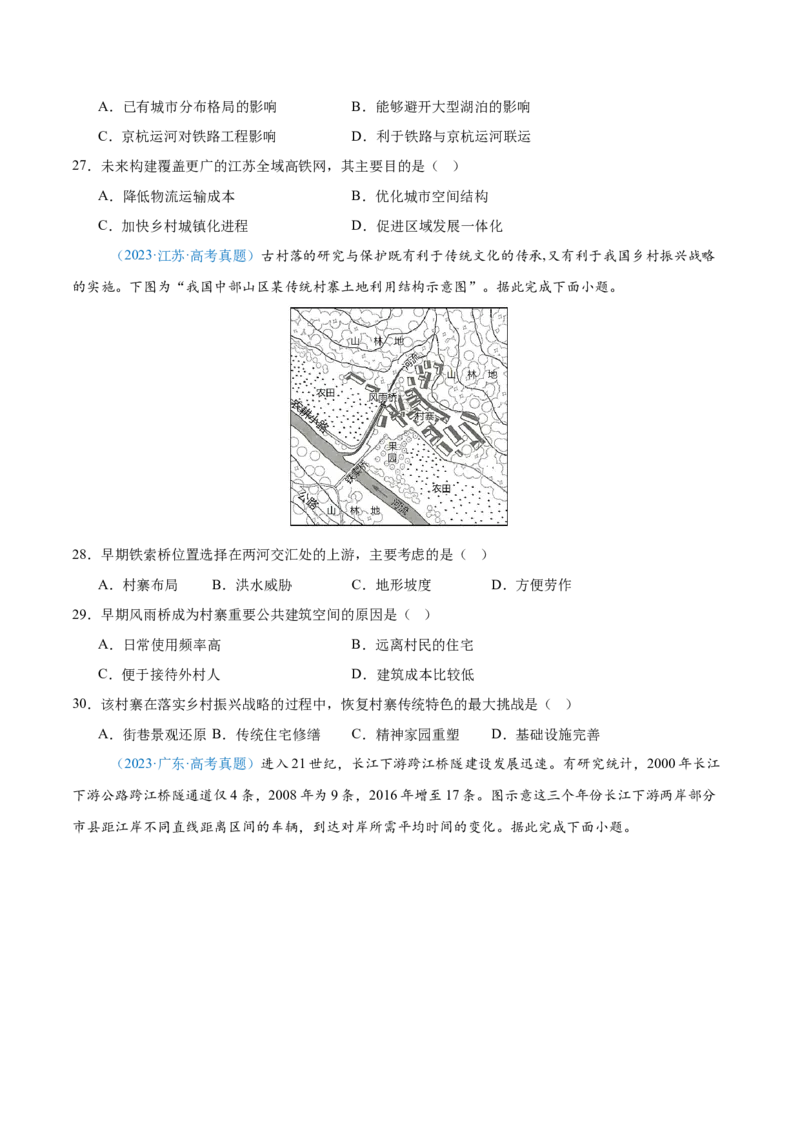 专题11交通+原卷_2025年新高考资料_二轮复习_2025年高三地理高考二轮复习专项提升（新高考通用）3405802_真题演练
