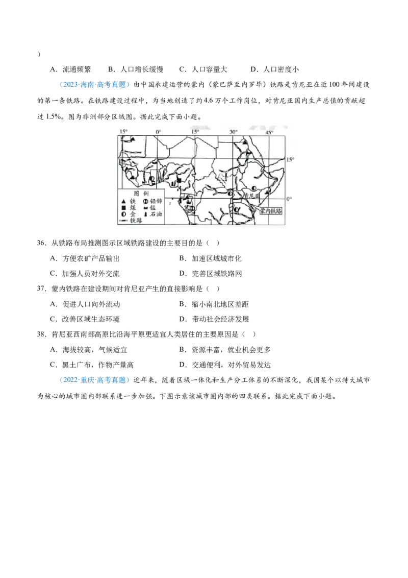 专题11交通+原卷_2025年新高考资料_二轮复习_2025年高三地理高考二轮复习专项提升（新高考通用）3405802_真题演练