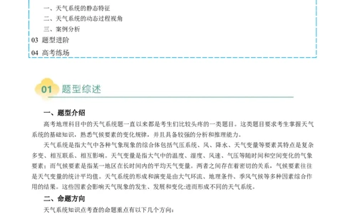 专题16天气系统及天气动态变化描述（原卷版）_2025年新高考资料_二轮复习_01高考语文等多个文件_2025年高考地理二轮热点题型归纳与变式演练（新高考通用）