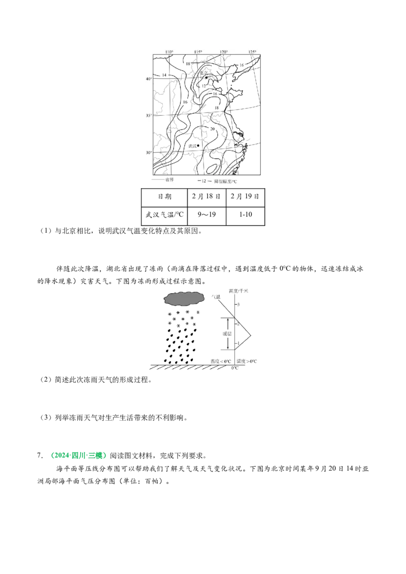专题16天气系统及天气动态变化描述（原卷版）_2025年新高考资料_二轮复习_01高考语文等多个文件_2025年高考地理二轮热点题型归纳与变式演练（新高考通用）