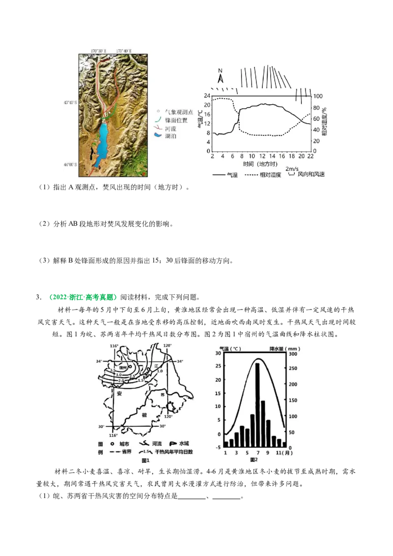 专题16天气系统及天气动态变化描述（原卷版）_2025年新高考资料_二轮复习_01高考语文等多个文件_2025年高考地理二轮热点题型归纳与变式演练（新高考通用）