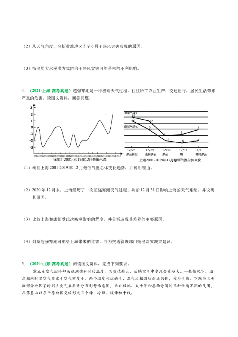 专题16天气系统及天气动态变化描述（原卷版）_2025年新高考资料_二轮复习_01高考语文等多个文件_2025年高考地理二轮热点题型归纳与变式演练（新高考通用）