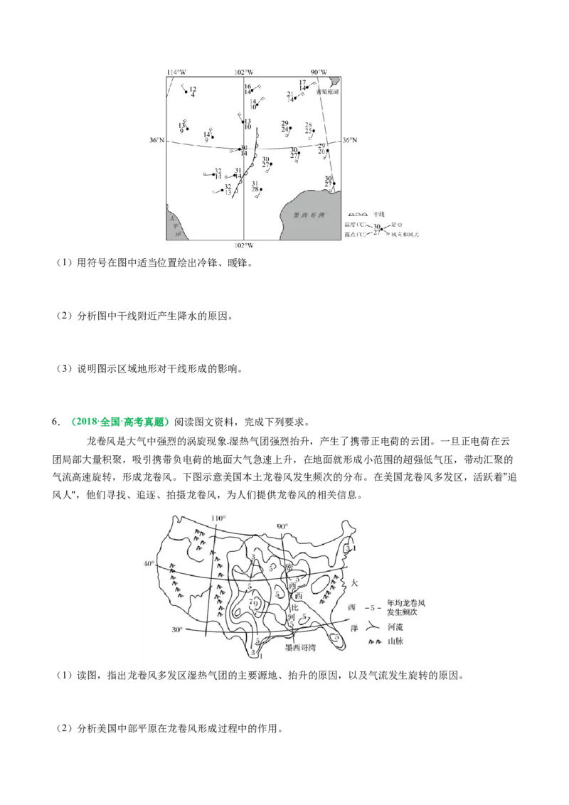 专题16天气系统及天气动态变化描述（原卷版）_2025年新高考资料_二轮复习_01高考语文等多个文件_2025年高考地理二轮热点题型归纳与变式演练（新高考通用）