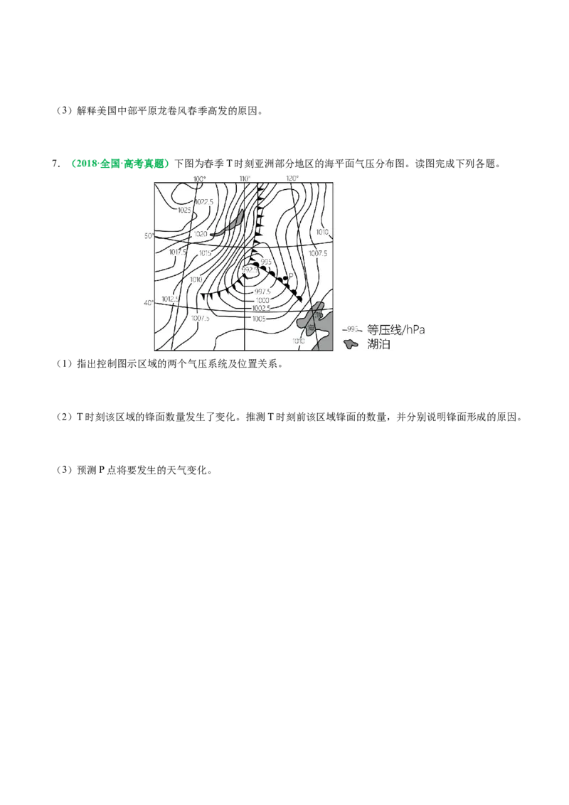 专题16天气系统及天气动态变化描述（原卷版）_2025年新高考资料_二轮复习_01高考语文等多个文件_2025年高考地理二轮热点题型归纳与变式演练（新高考通用）