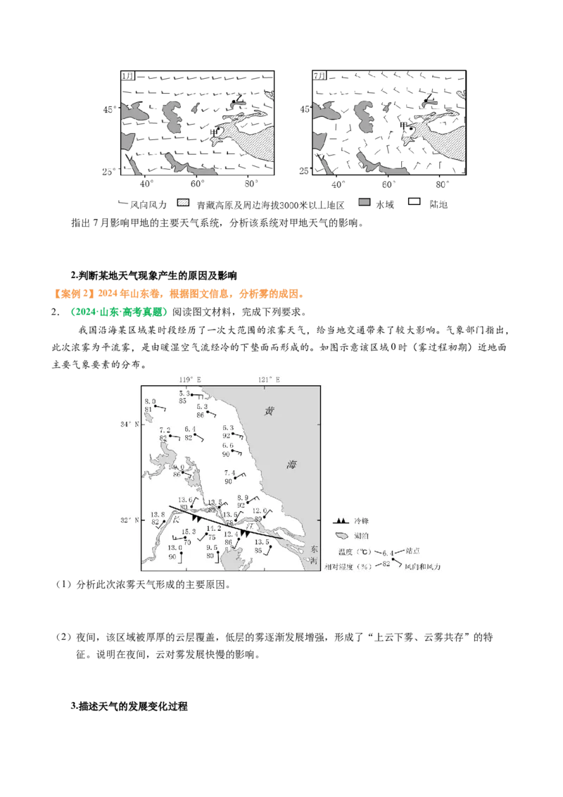 专题16天气系统及天气动态变化描述（原卷版）_2025年新高考资料_二轮复习_01高考语文等多个文件_2025年高考地理二轮热点题型归纳与变式演练（新高考通用）
