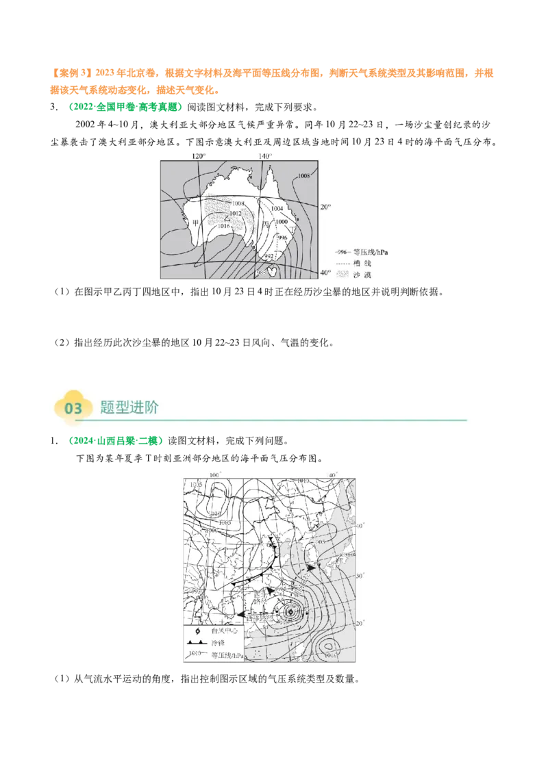 专题16天气系统及天气动态变化描述（原卷版）_2025年新高考资料_二轮复习_01高考语文等多个文件_2025年高考地理二轮热点题型归纳与变式演练（新高考通用）