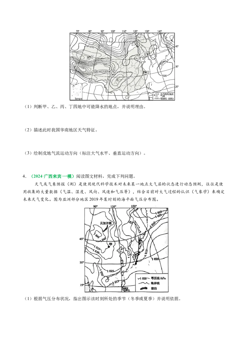 专题16天气系统及天气动态变化描述（原卷版）_2025年新高考资料_二轮复习_01高考语文等多个文件_2025年高考地理二轮热点题型归纳与变式演练（新高考通用）
