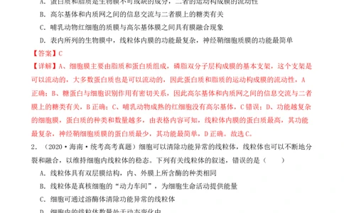 第02讲细胞的基本结构、功能与物质进出细胞的方式（讲义）解析版_2024年新高考资料_2.2024二轮复习_2024年高考生物二轮复习讲练测（新教材新高考）