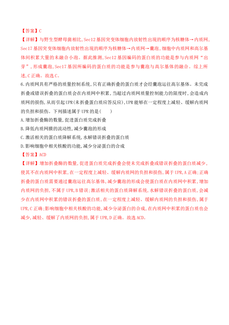 第02讲细胞的基本结构、功能与物质进出细胞的方式（讲义）解析版_2024年新高考资料_2.2024二轮复习_2024年高考生物二轮复习讲练测（新教材新高考）