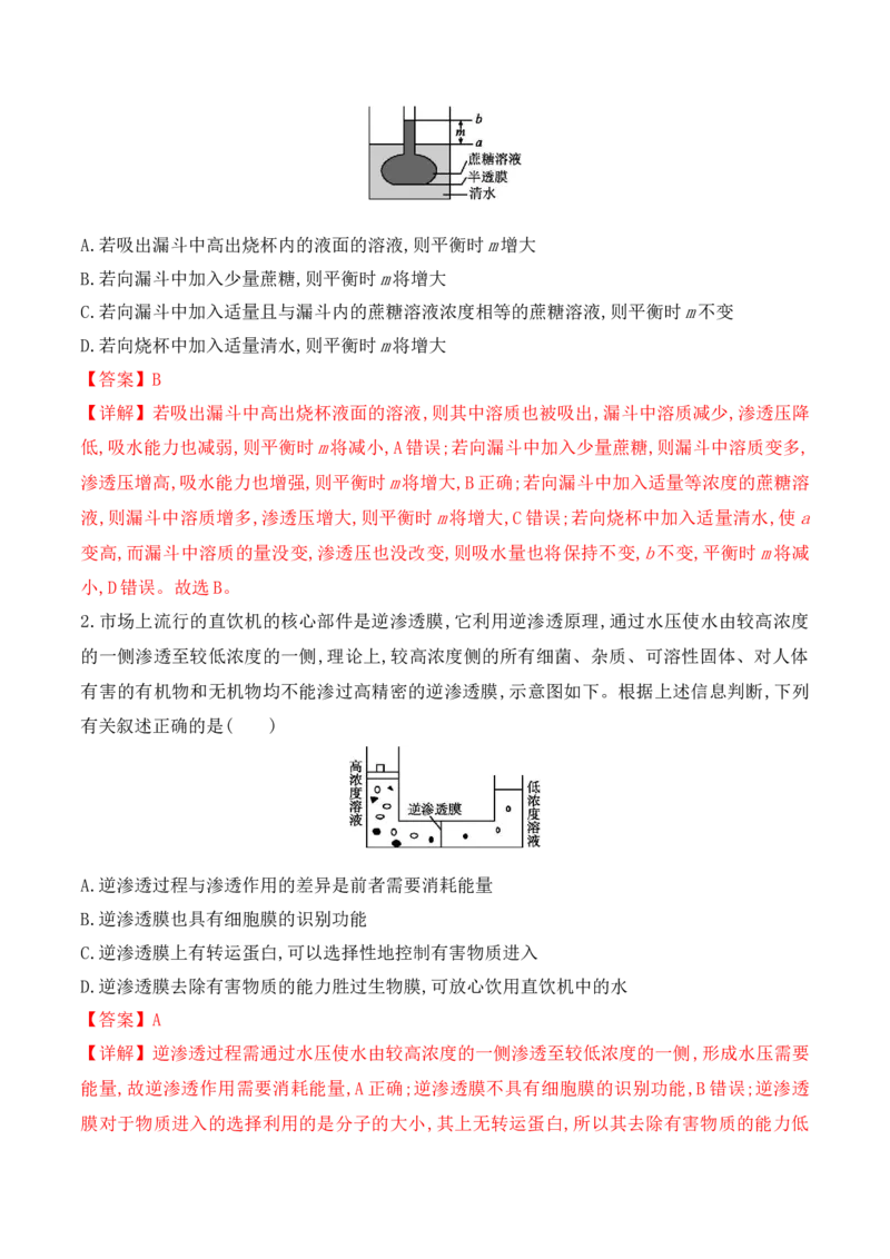 第02讲细胞的基本结构、功能与物质进出细胞的方式（讲义）解析版_2024年新高考资料_2.2024二轮复习_2024年高考生物二轮复习讲练测（新教材新高考）