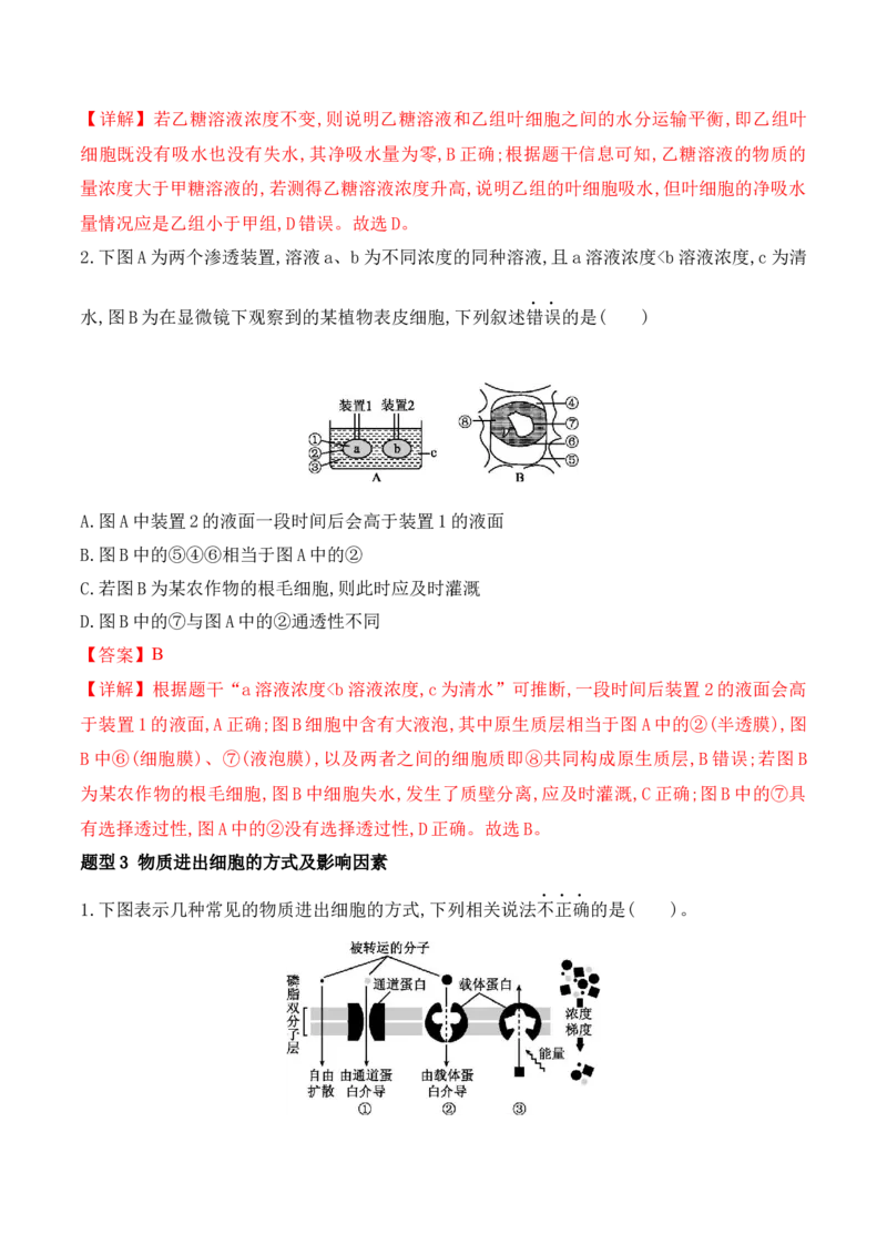 第02讲细胞的基本结构、功能与物质进出细胞的方式（讲义）解析版_2024年新高考资料_2.2024二轮复习_2024年高考生物二轮复习讲练测（新教材新高考）