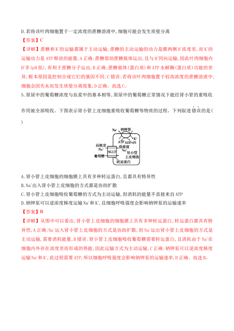 第02讲细胞的基本结构、功能与物质进出细胞的方式（讲义）解析版_2024年新高考资料_2.2024二轮复习_2024年高考生物二轮复习讲练测（新教材新高考）
