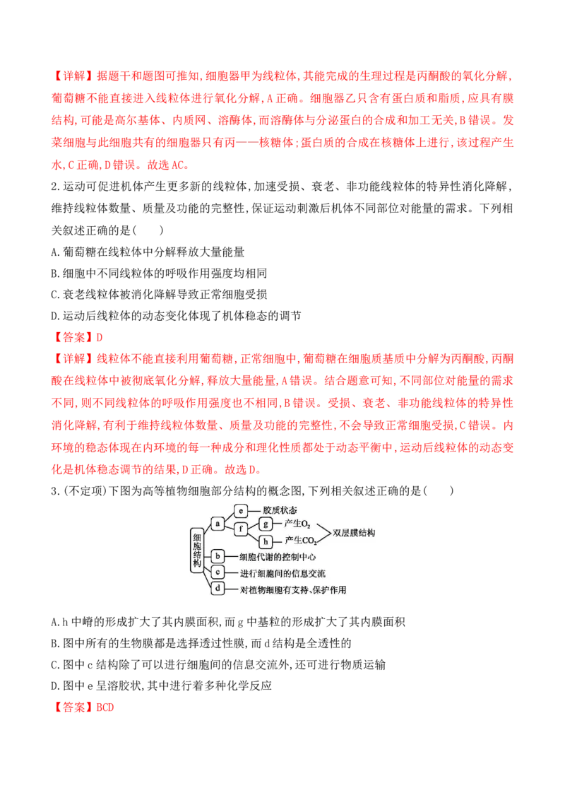 第02讲细胞的基本结构、功能与物质进出细胞的方式（讲义）解析版_2024年新高考资料_2.2024二轮复习_2024年高考生物二轮复习讲练测（新教材新高考）