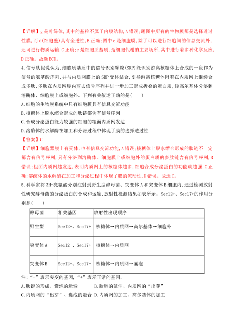 第02讲细胞的基本结构、功能与物质进出细胞的方式（讲义）解析版_2024年新高考资料_2.2024二轮复习_2024年高考生物二轮复习讲练测（新教材新高考）