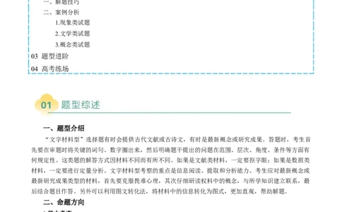 专题11&ldquo;文字材料型&rdquo;选择题答题技巧（解析版）_2025年新高考资料_二轮复习_01高考语文等多个文件_2025年高考地理二轮热点题型归纳与变式演练（新高考通用）