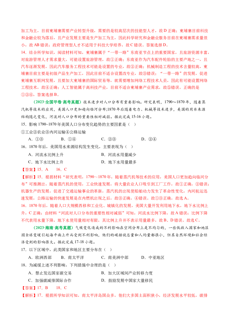 专题11&ldquo;文字材料型&rdquo;选择题答题技巧（解析版）_2025年新高考资料_二轮复习_01高考语文等多个文件_2025年高考地理二轮热点题型归纳与变式演练（新高考通用）