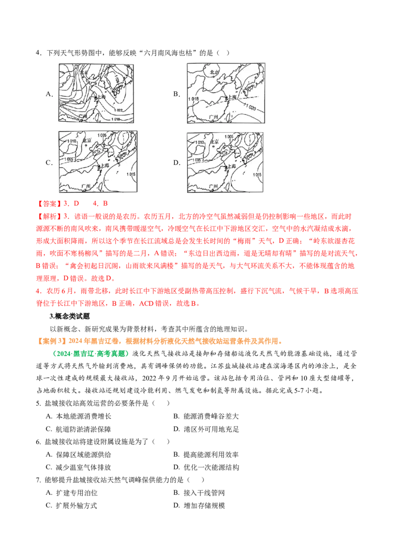 专题11&ldquo;文字材料型&rdquo;选择题答题技巧（解析版）_2025年新高考资料_二轮复习_01高考语文等多个文件_2025年高考地理二轮热点题型归纳与变式演练（新高考通用）