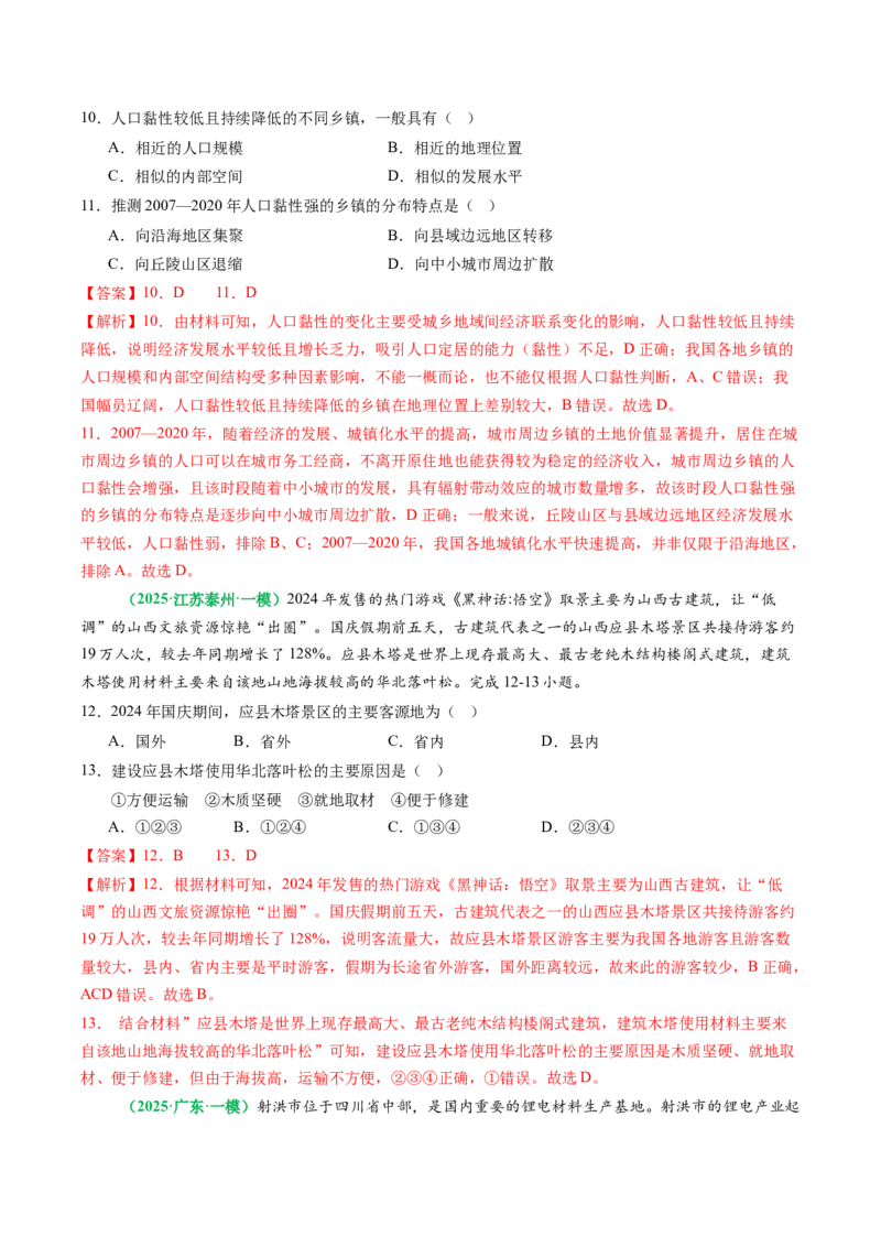 专题11&ldquo;文字材料型&rdquo;选择题答题技巧（解析版）_2025年新高考资料_二轮复习_01高考语文等多个文件_2025年高考地理二轮热点题型归纳与变式演练（新高考通用）