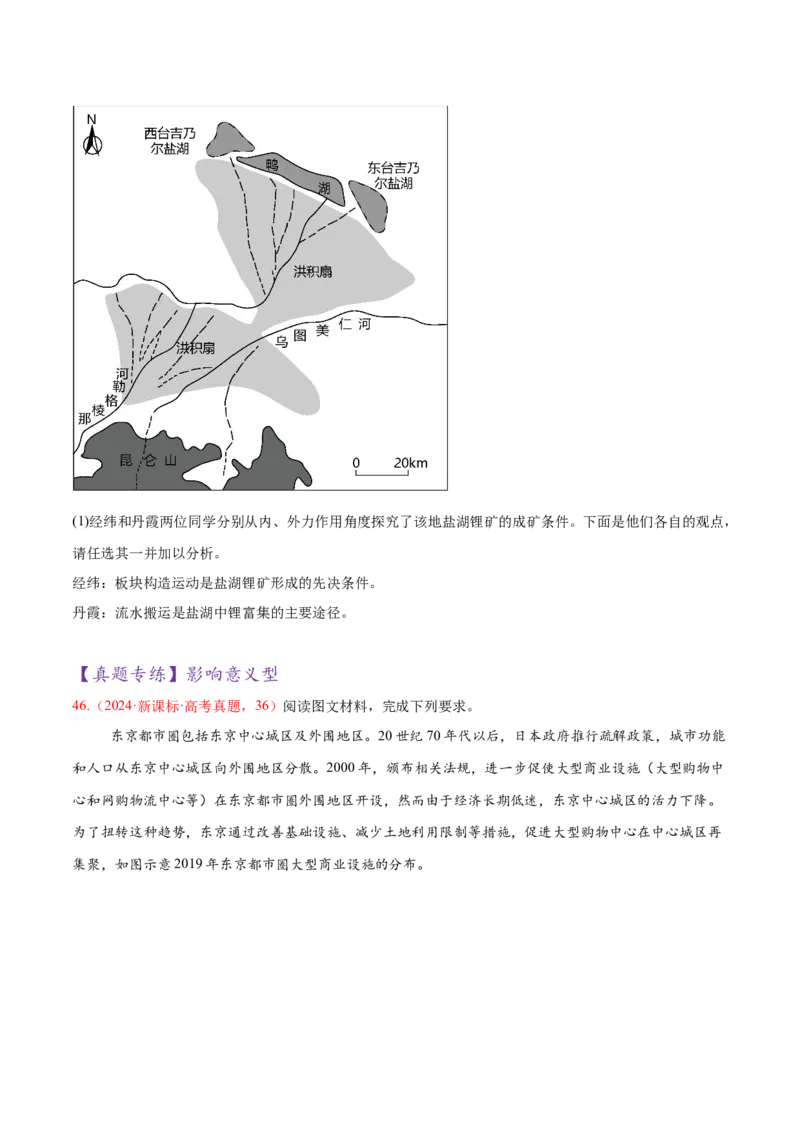 专题02非选择题攻略（练习）（原卷版）_2025年新高考资料_二轮复习_01高考语文等多个文件_上好课2025年高考地理二轮复习讲练测（新高考通用）_第二部分题型突破